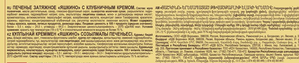 Печенье Яшкино затяжное с клубничным кремом, 190г