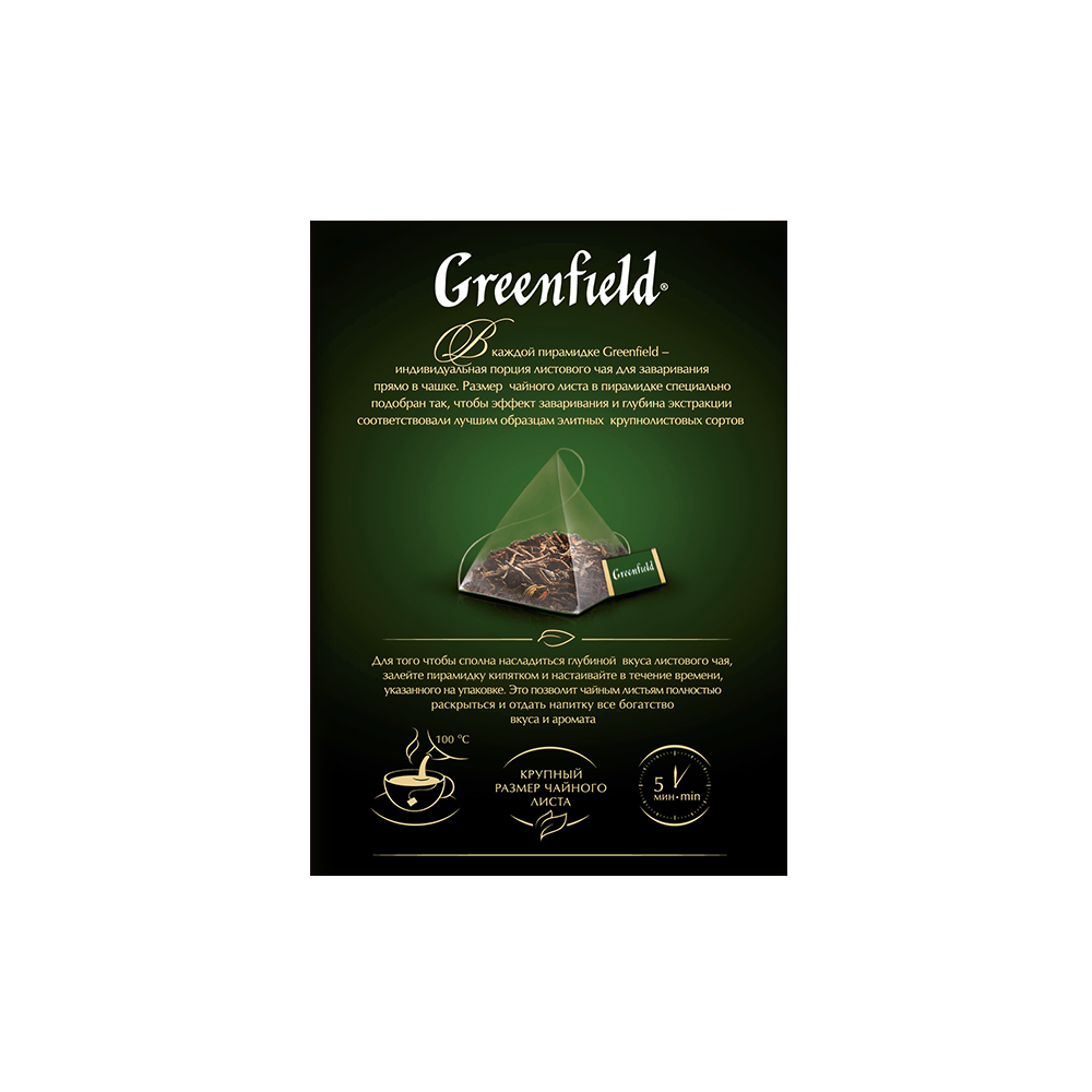 Чай Greenfield Рич Цейлон черный , 20*2г