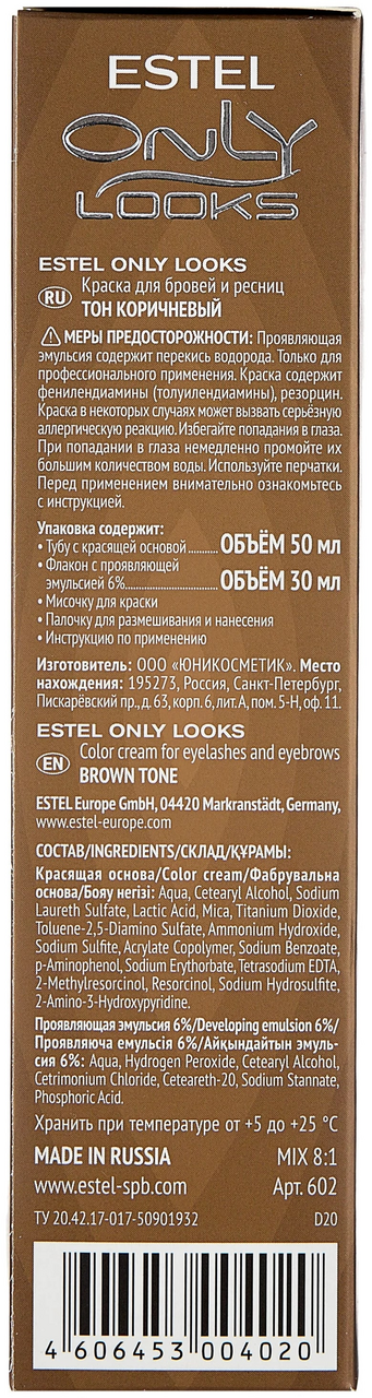 Краска Estel Only Looks для бровей и ресниц 602 коричневый, 80мл