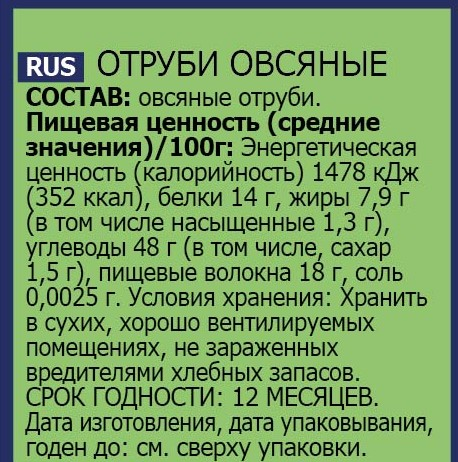 Отруби Nordic овсяные, 500г