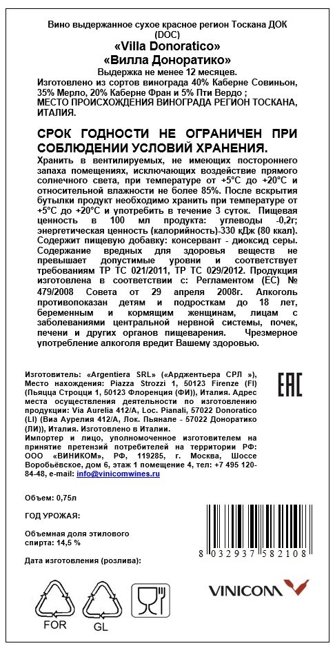 Вино Villa Donoratico Argentiera красное сухое 0,75 л