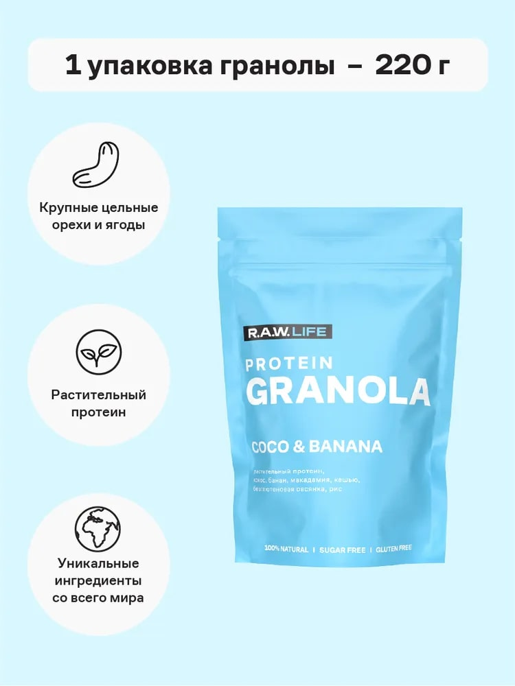 Гранола R.A.W. LIFE протеиновая кокос-банан, 220г