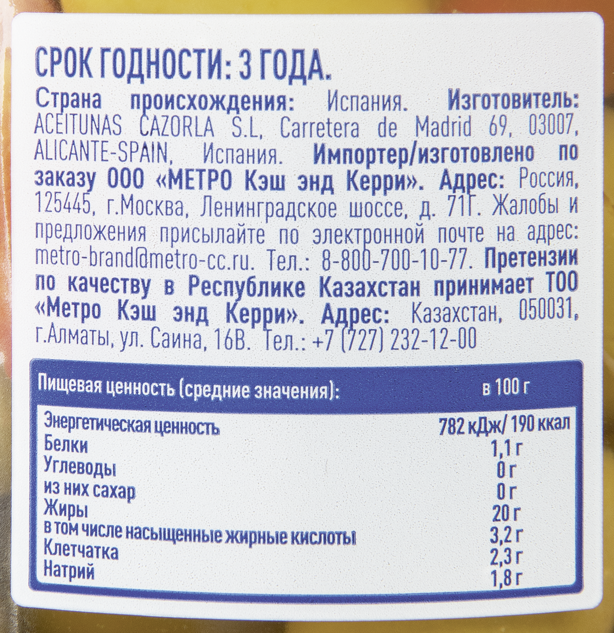 Оливки гигансткие без косточки Metro Chef, 835г