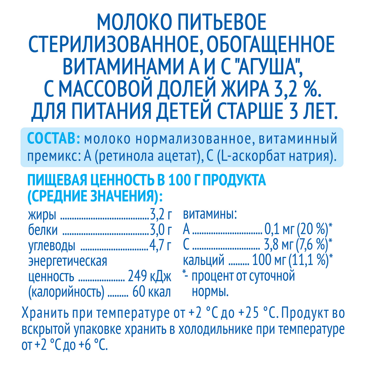 Молоко Агуша стерилизованное с витаминами А и С 3,2% 0,5л