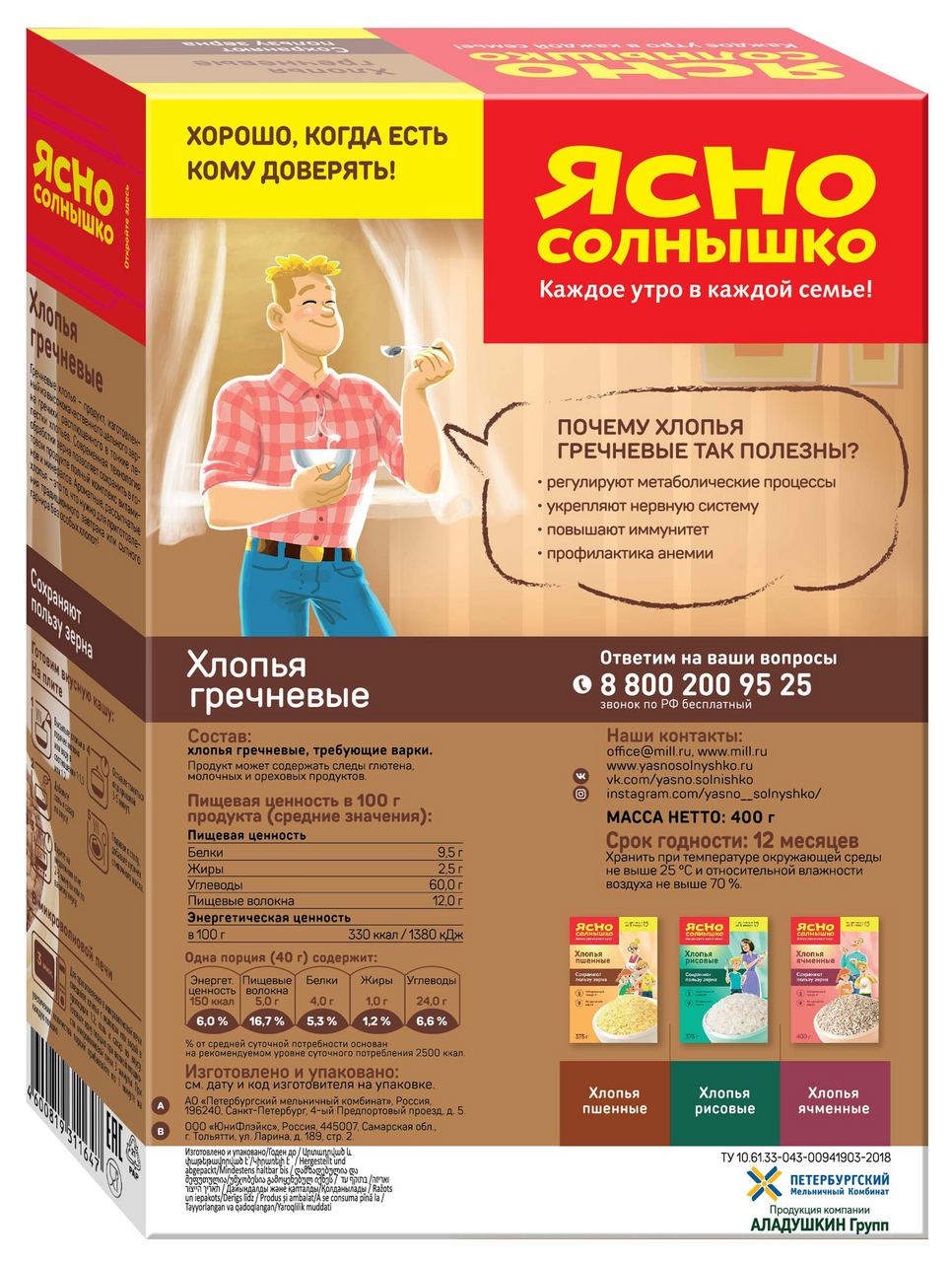Хлопья гречневые Ясно солнышко требующие варки, 375г