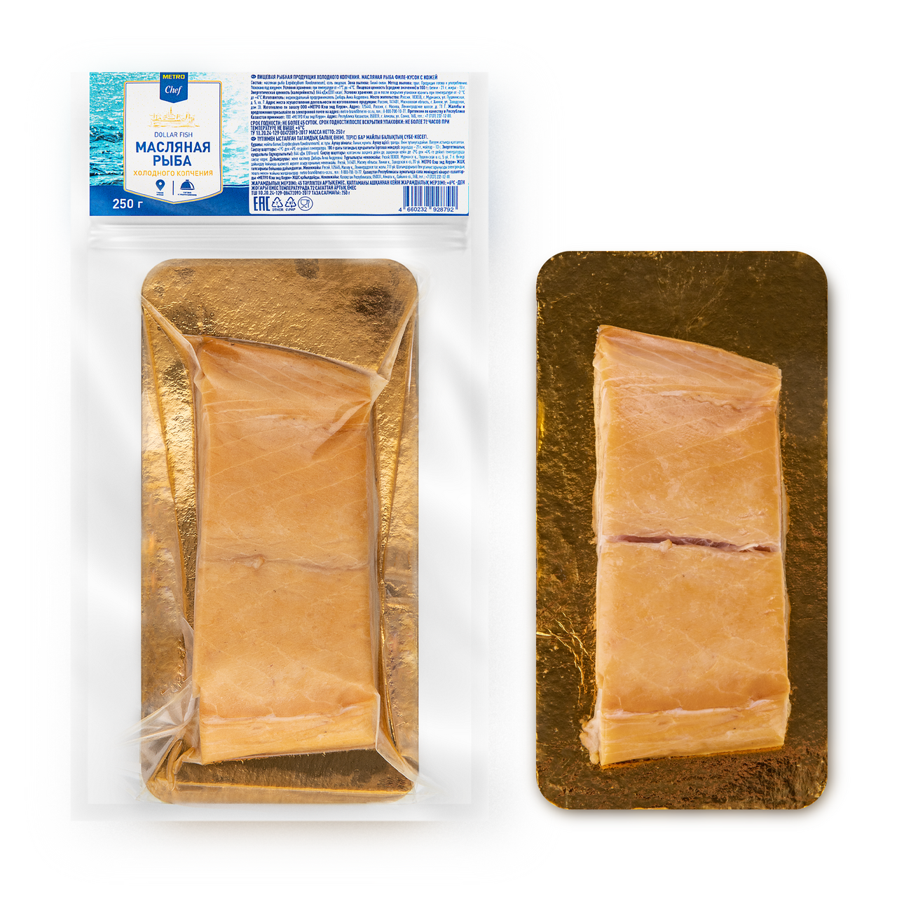 METRO Chef Рыба масляная филе-кусок холодного копчения, 250г