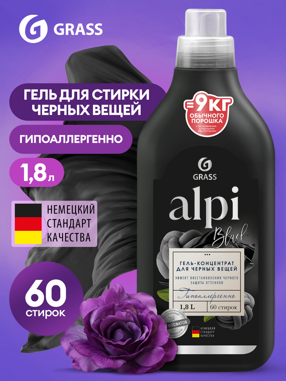 Гель-концентрат Grass Alpi для темных вещей, 1.8л