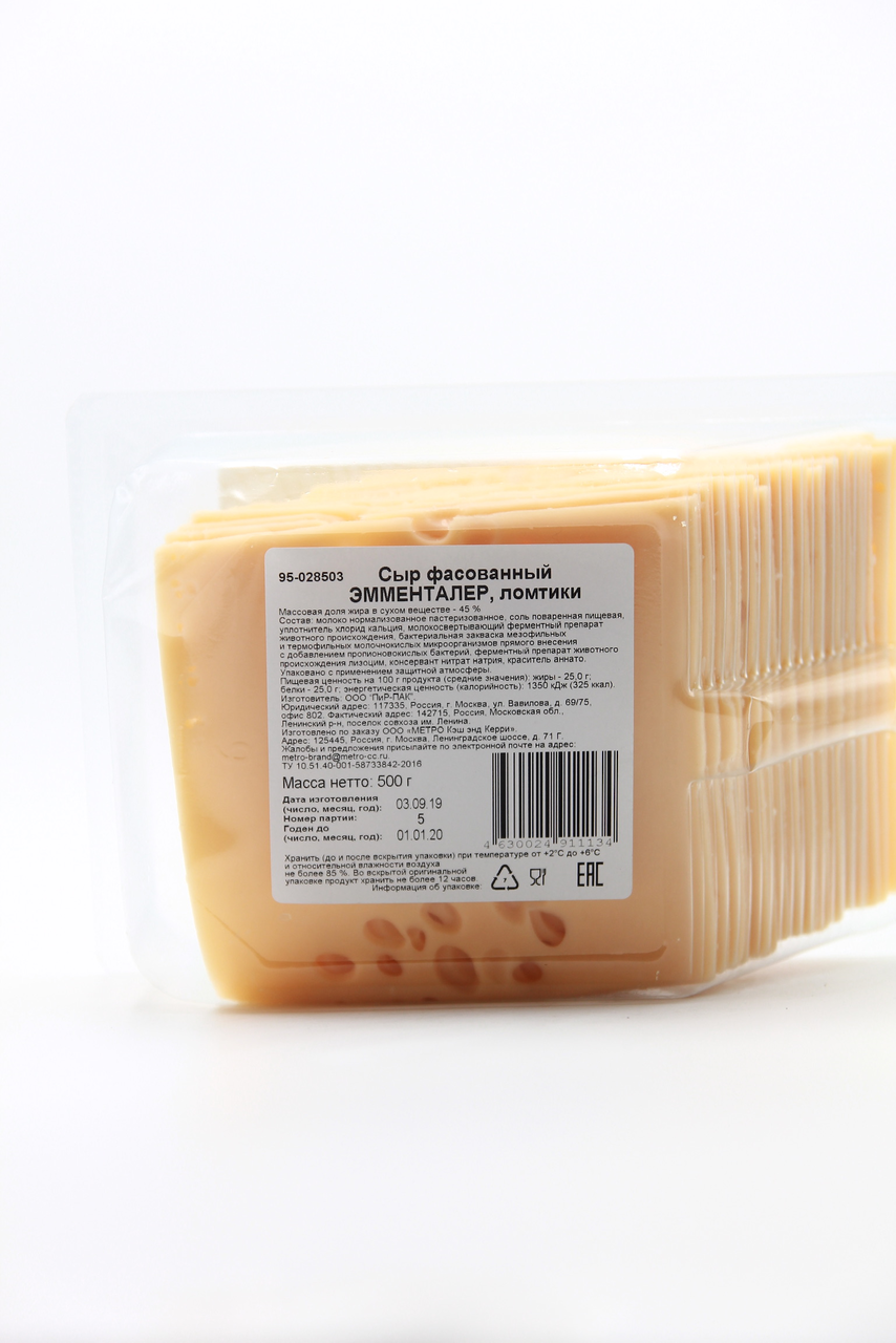 Сыр METRO CHEF Эмменталер 45% нарезка, 500 г
