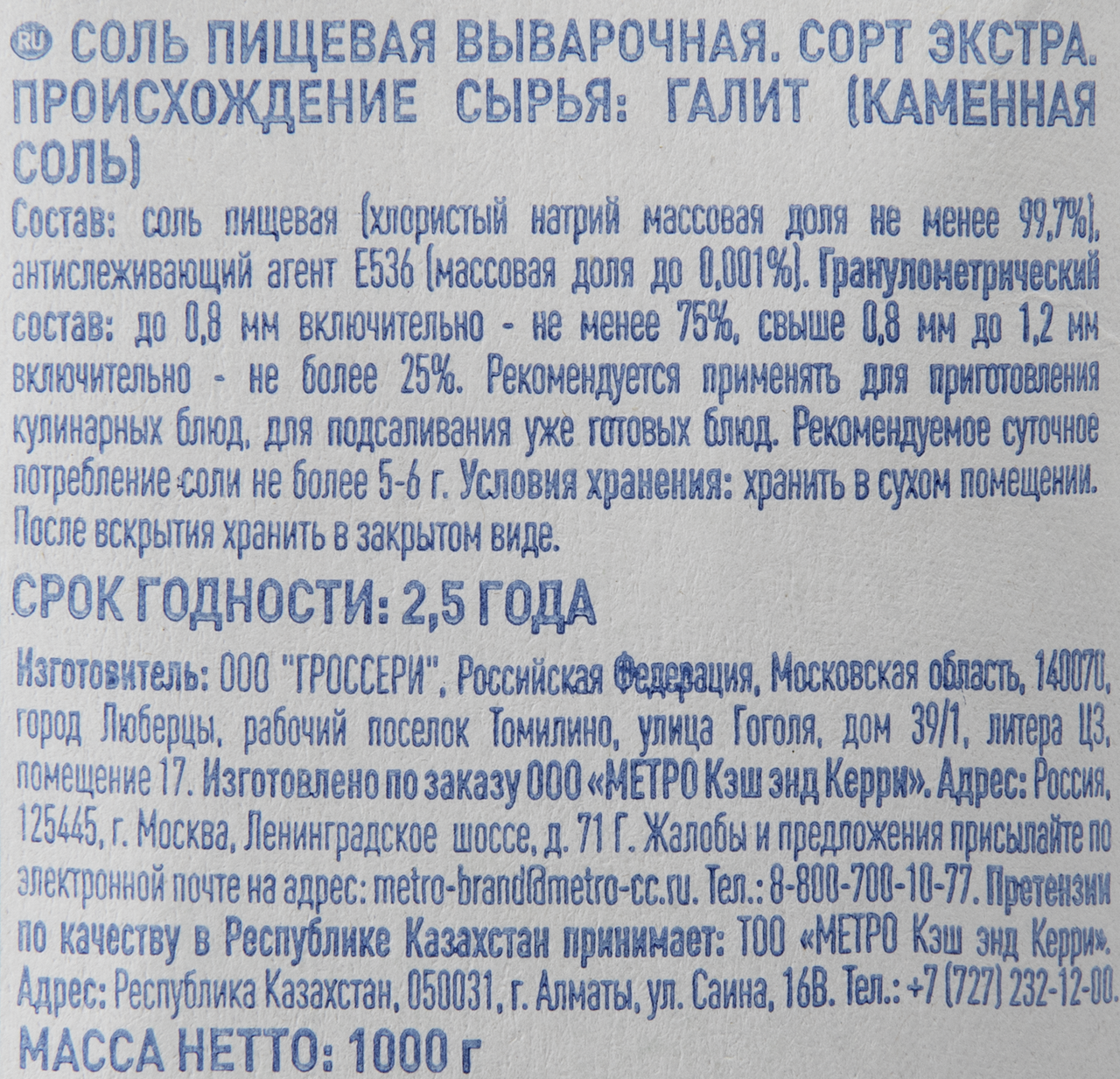 aro Соль Экстра, 1кг