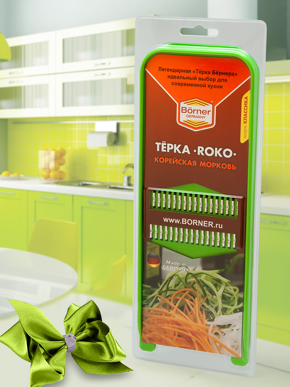 Терка Borner Роко Классика салатовая
