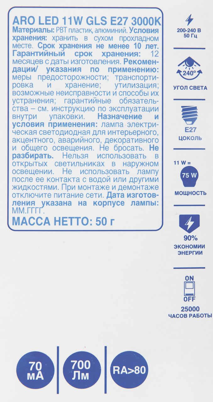 Aro Лампа LED груша 11W E27 3000K