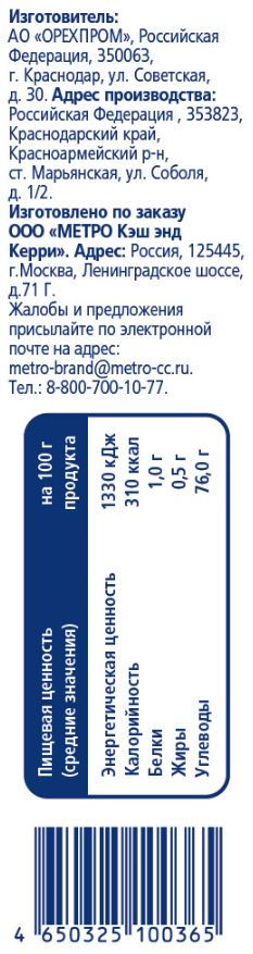 METRO Chef Цукаты ананас-папайя, 150г