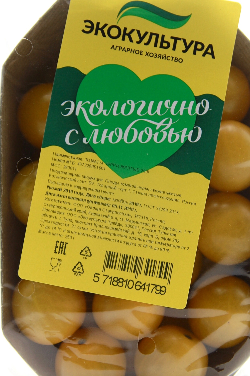 Томаты черри желтые, 250г