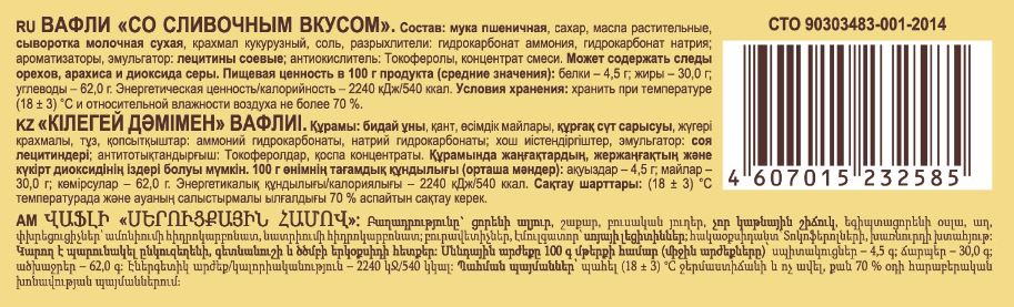 Вафли Яшкино сливочные, 200г