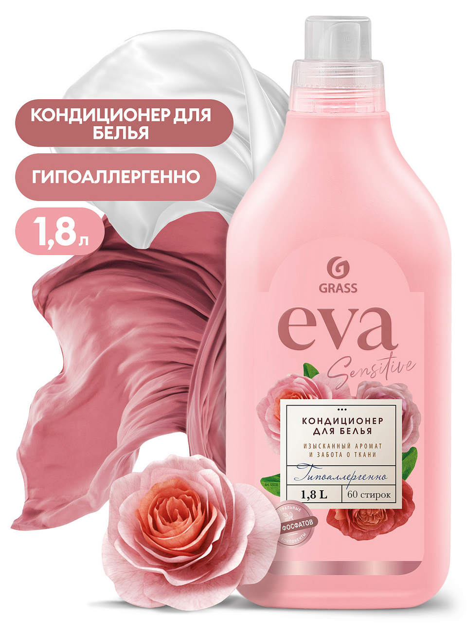 Кондиционер для белья Grass Eva Sensitive, 1.8л