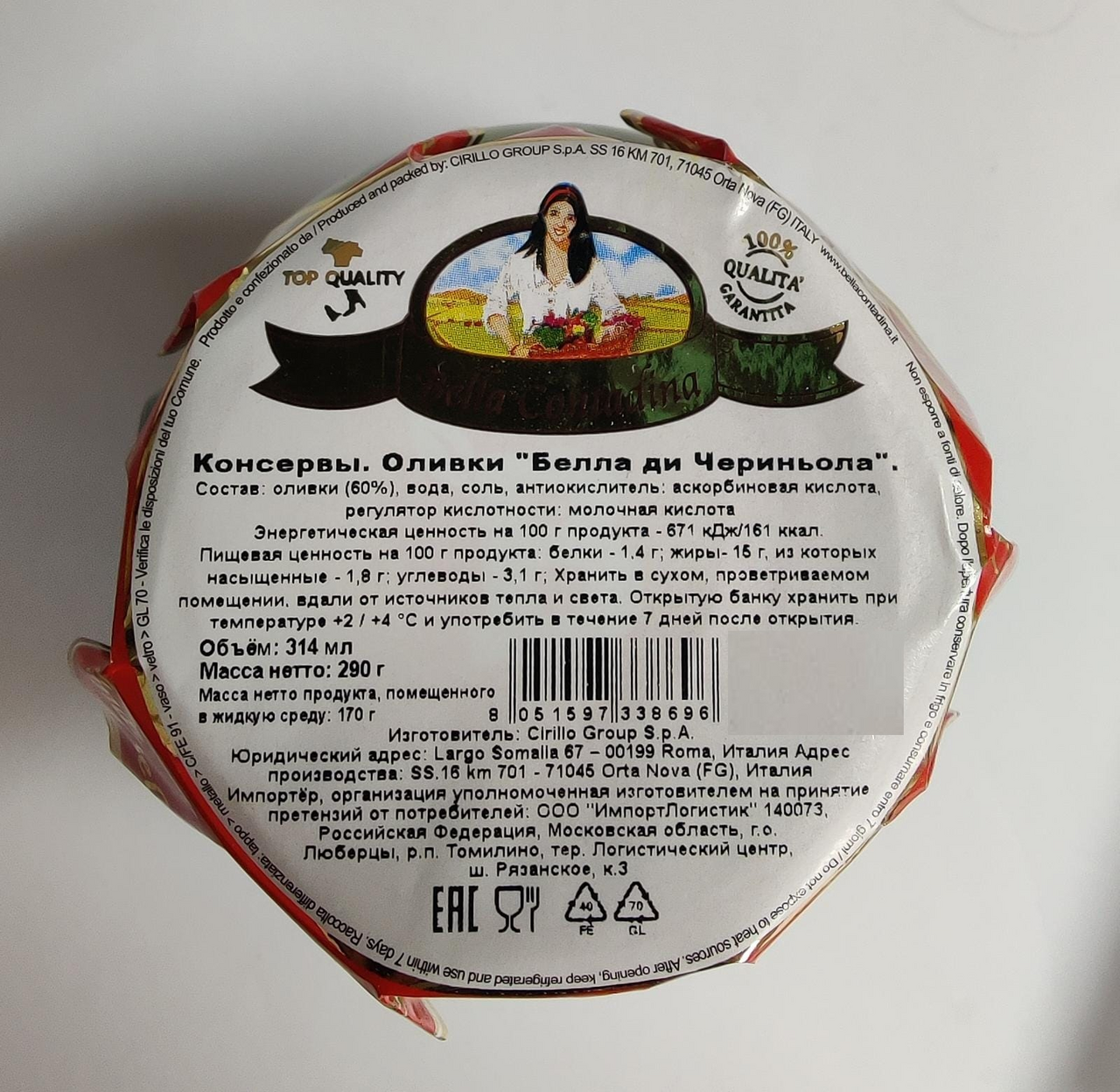 Оливки Bella Contadina Белла ди чериньола, 290г