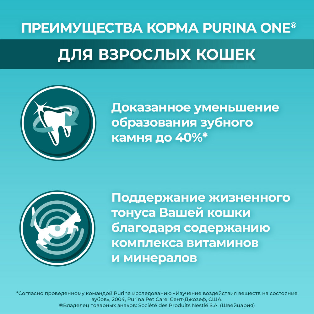 Корм Purina One сухой для взрослых с курицей, 9.75кг