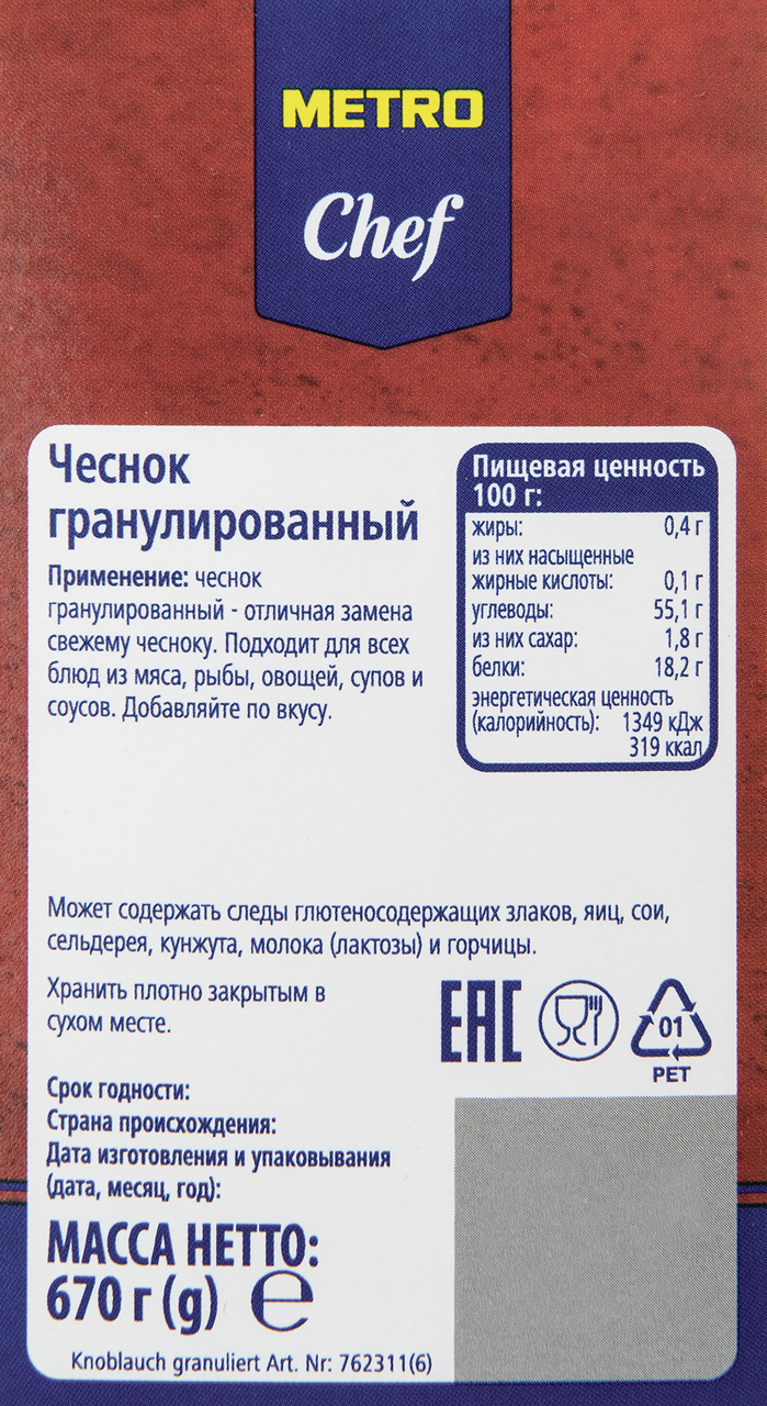 Чеснок Metro Chef в гранулах 670 г