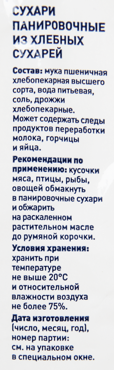 Сухари панировочные Metro Chef 1 кг