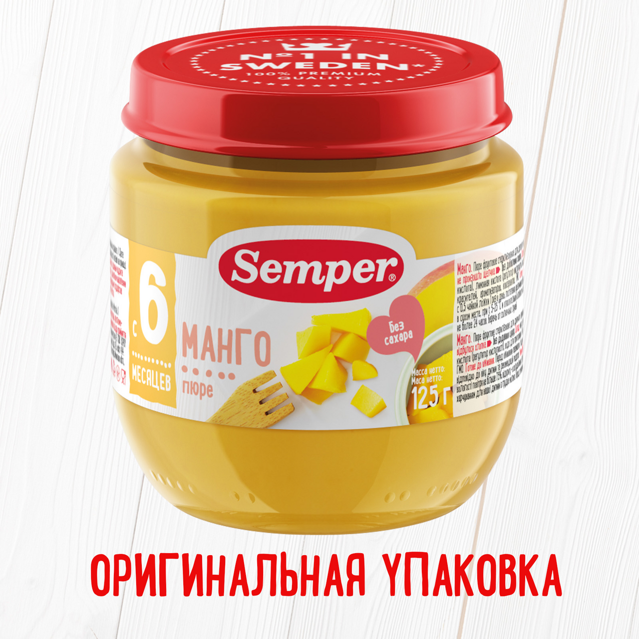 Пюре Semper манго без сахара, 125г