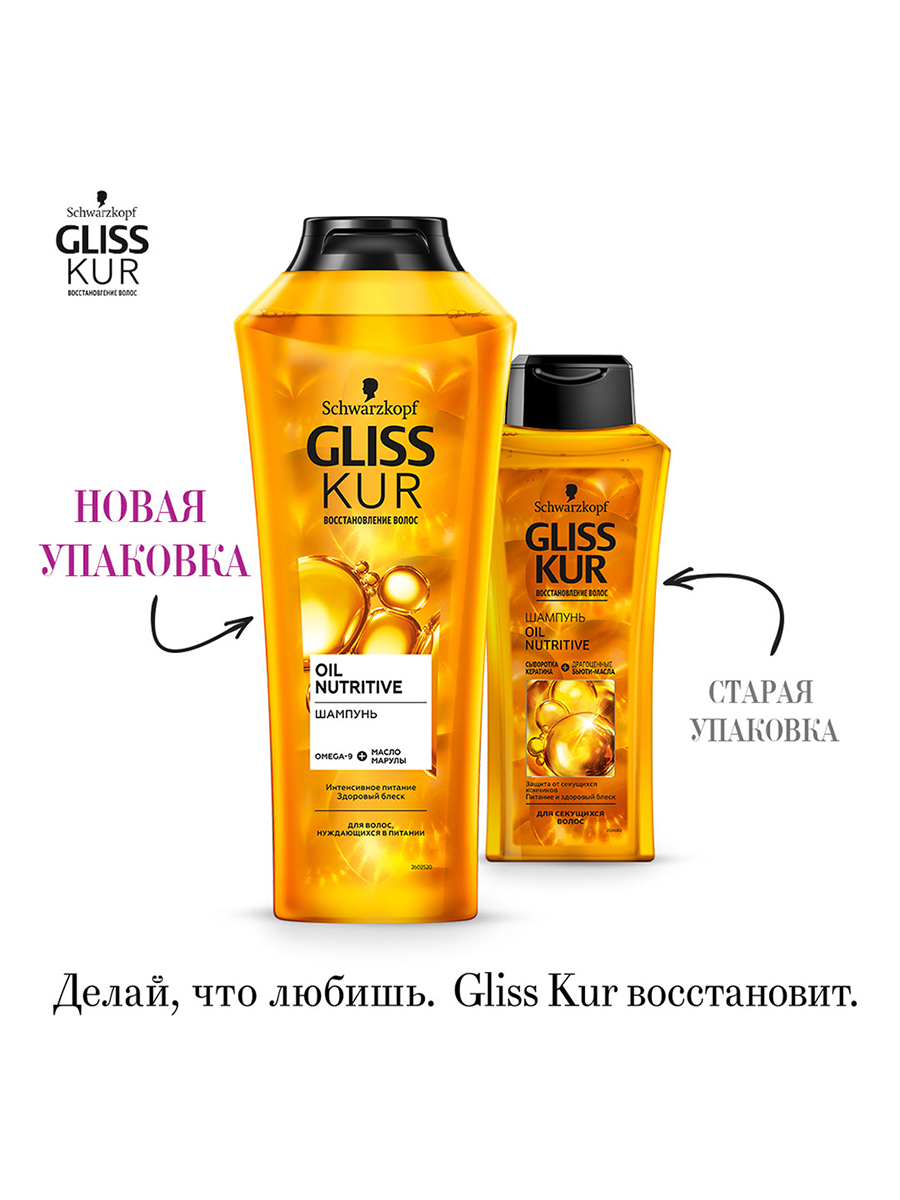 Шампунь Gliss Kur Oil Nutritive 400мл