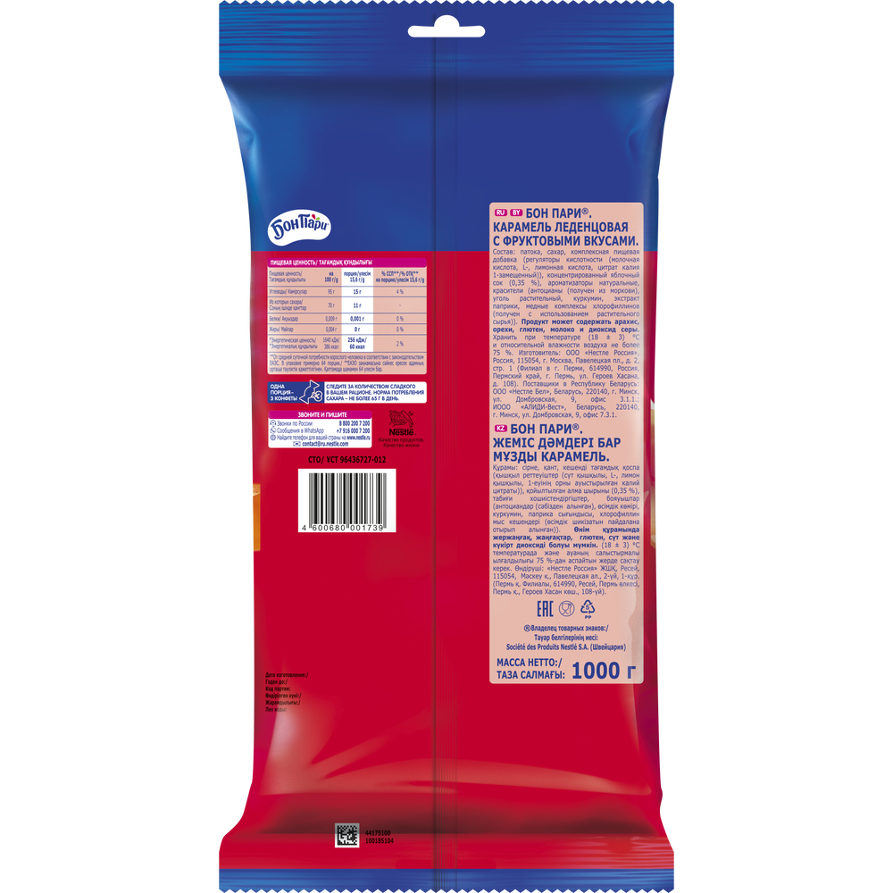 Леденцы Бон-Пари Ассорти фруктовые 1кг