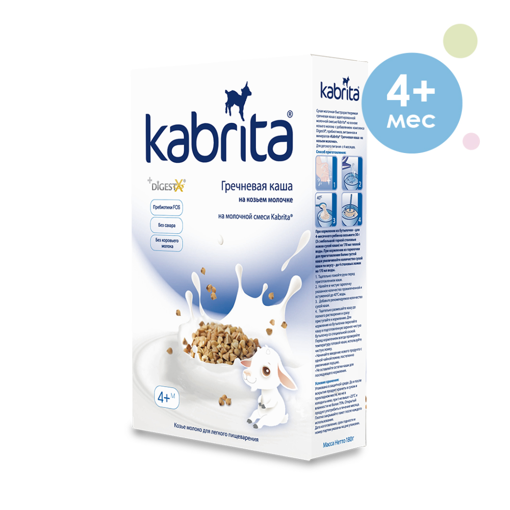 Каша Kabrita гречневая на козьем молочке с 4 месяцев