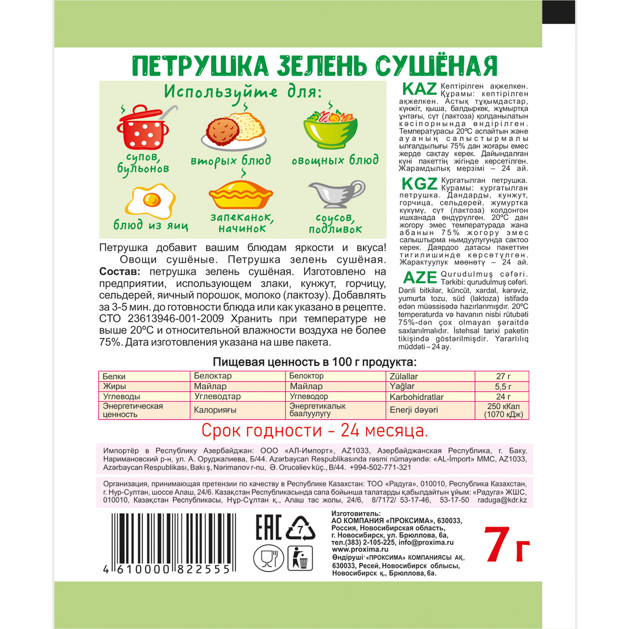 Петрушка Приправыч зелень сушеная, 7г