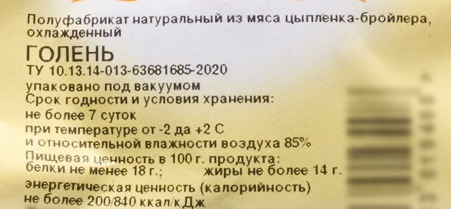 Голень цыпленка-бройлера Ясные зори охлажденная, ~2кг