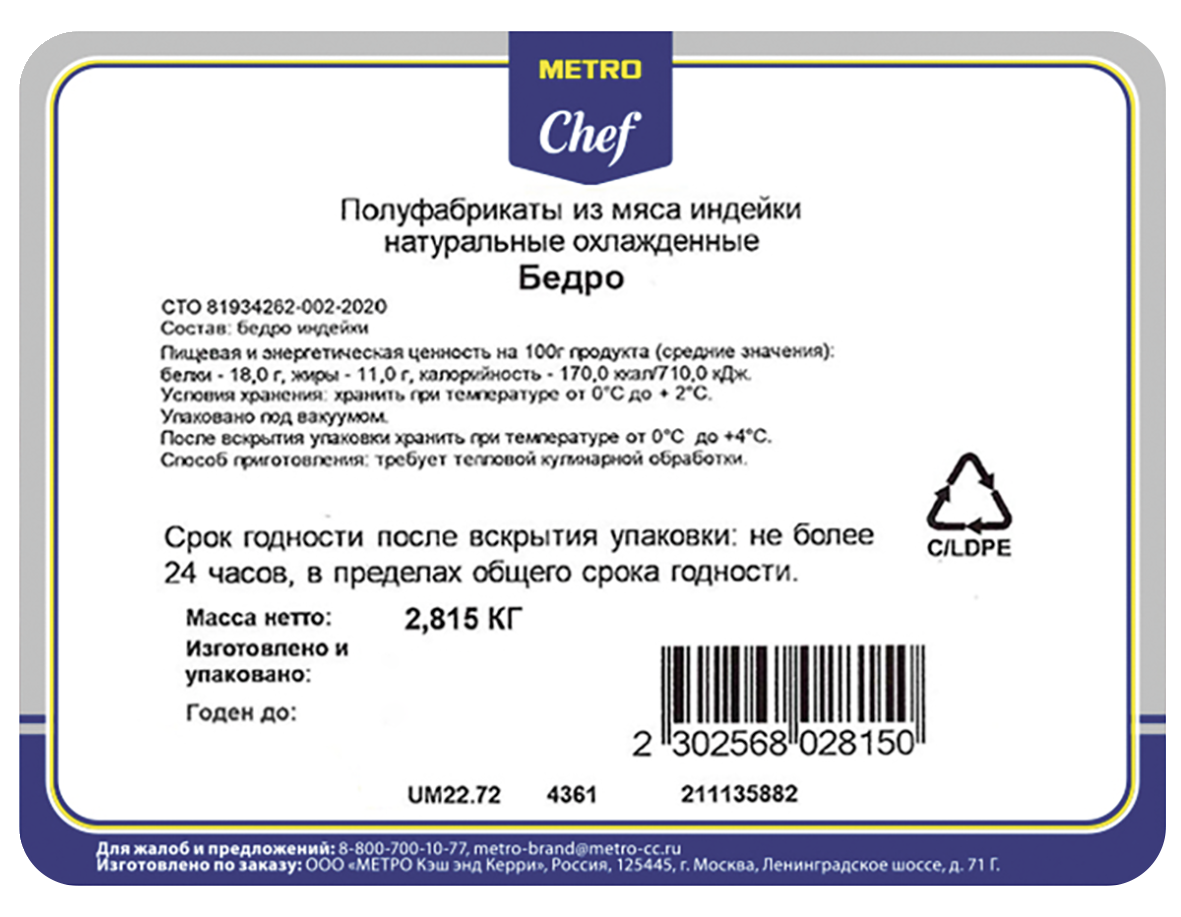 METRO Chef Филе бедра индейки охлажденное, ~3кг