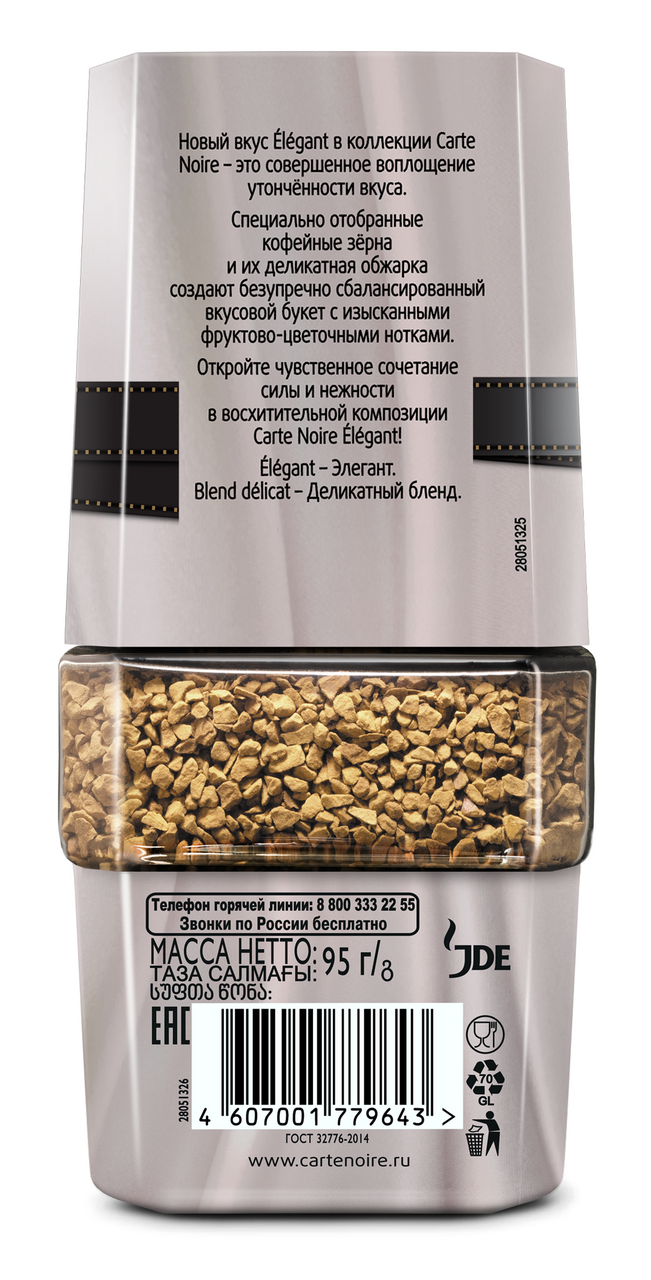 Кофе Carte Noire Elegant растворимый, 95г