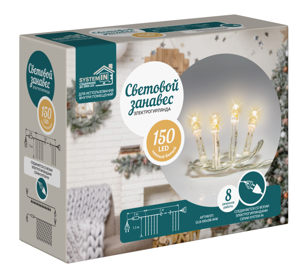 Гирлянда Занавес SYS-IN, 150 LED, белый цвет, 1,5 м, 2 шт.