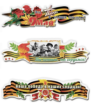 НАКЛЕЙКА НА СТЕКЛО