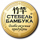 Стебель бамбука
